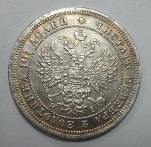Полтина 1873 год Обсуждение !!!