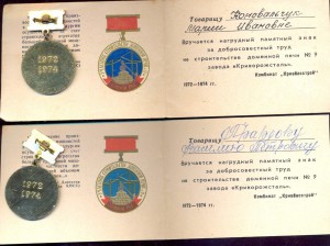 Участнику строительства 9-й доменной печи. 2 знака с доками!