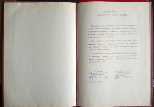 Большая грамота ГСС на ком.парт.бригады Егорова