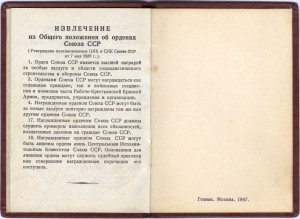 Октябрьская Революция № 44.151 с доком