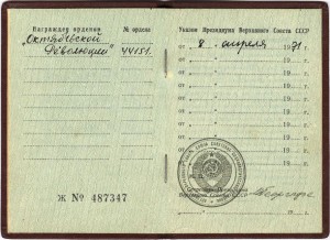 Октябрьская Революция № 44.151 с доком