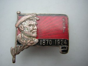 Ленин В.И.____1870-1924 гг.
