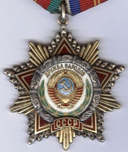 Дружба Народов № 26.392