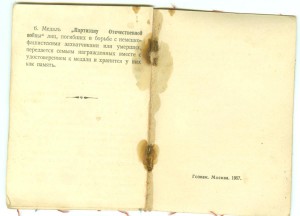ПАРТИЗАН 2ст.