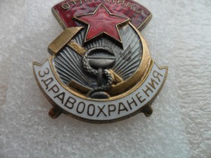 Отличнику здравоохранения №19474.