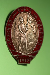 Красная Гвардия ( 1967)