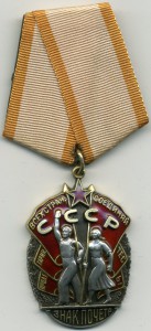Знак Почета № 87231