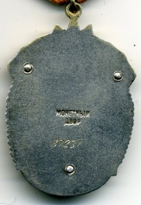 Знак Почета № 87231