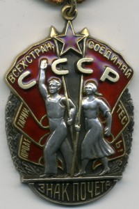 Знак Почета № 87231