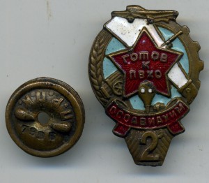 ПВХО 2 ступень