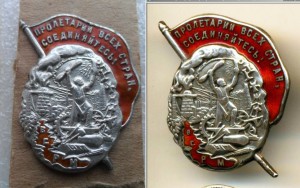 Всероссийский союз рабочих-металлистов: серебро 84-й, эмаль.