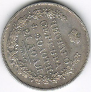 рупь 1829 нг.