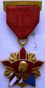 Почетный знак ЦК ВЛКСМ