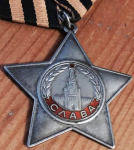 Слава 3ст. № 697841+ Отвага № 3591422