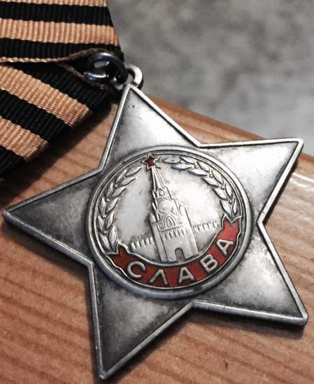 Слава 3ст. № 697841+ Отвага № 3591422