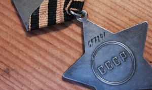 Слава 3ст. № 697841+ Отвага № 3591422