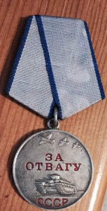 Слава 3ст. № 697841+ Отвага № 3591422