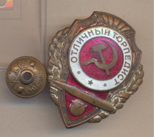 Отличный торпедист