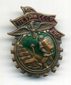 ПСТР СССР 1919