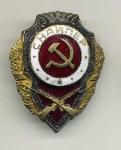 Снайпер