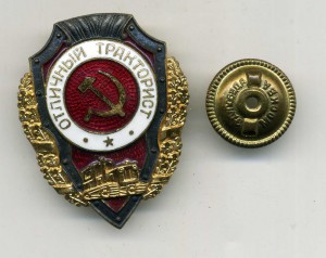 Отличный тракторист