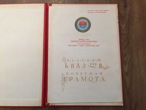 САМАЯ РЕДКАЯ ГРАМОТА ПВС Адж.АССР