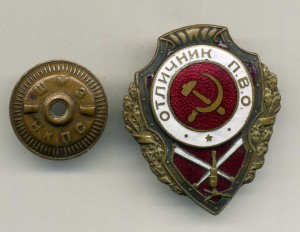Отличник ПВО
