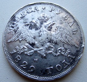 1р 1829г Качество