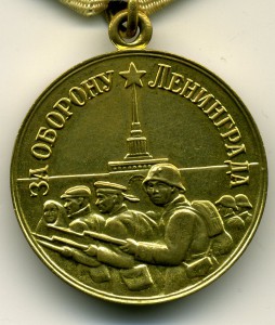 За оборону Ленинграда-2шт.