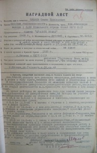 Cлава 3cт. № 203052 на подрывника OCНАЗ НKГБ