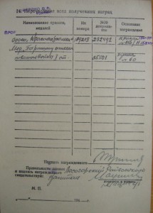 Cлава 3cт. № 203052 на подрывника OCНАЗ НKГБ