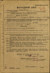 Cлава 3cт. № 203052 на подрывника OCНАЗ НKГБ