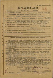 Cлава 3cт. № 203052 на подрывника OCНАЗ НKГБ