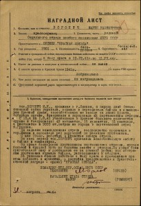 Cлава 3cт. № 203052 на подрывника OCНАЗ НKГБ