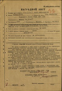 Cлава 3cт. № 203052 на подрывника OCНАЗ НKГБ