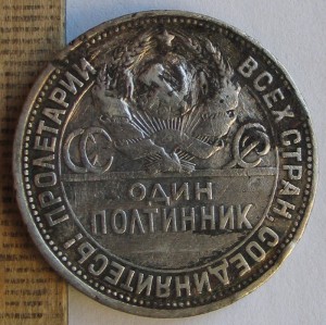 50 копеек 1927