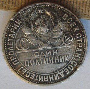 50 копеек 1927