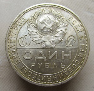 Рубль 1924 года ПЛ.