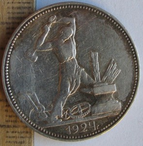 50 копеек 1924 (1)