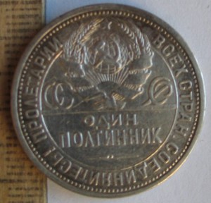 50 копеек 1924 (1)