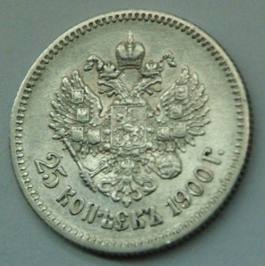 25 коп 1900 г.