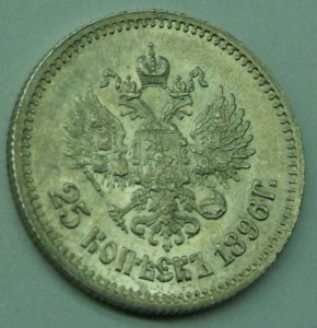 25 коп 1896 г
