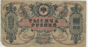 1000 руб 1919 г,Ростов,н-Д контора ГБ с 1 руб.