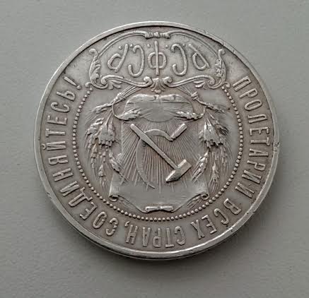 1 Рубль РСФСР 1922г. АГ