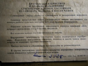 Маленький самовар,поднос и 6 чашек.