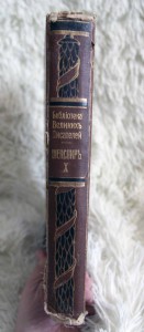 Шекспир т.5ч.2 1903 изд. Брокгауз-Ефрон