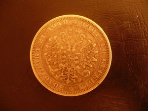 1 руб. 1878г.