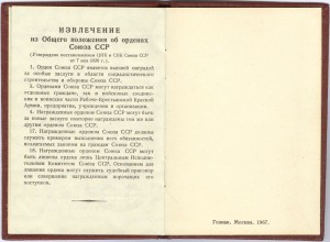 Орден Ленина № 425.621 с документом