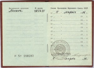 Орден Ленина № 425.621 с документом