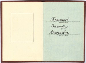 Орден Ленина № 425.621 с документом